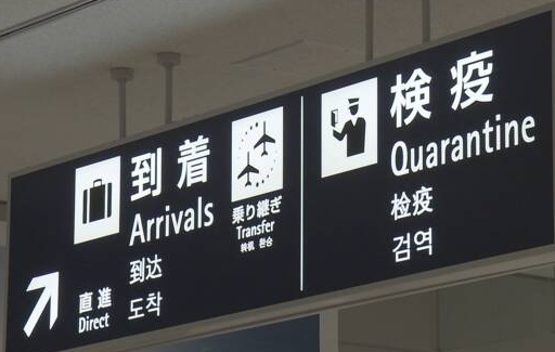日本正式官宣:从本月8号开始接受外国人新规签证入境！